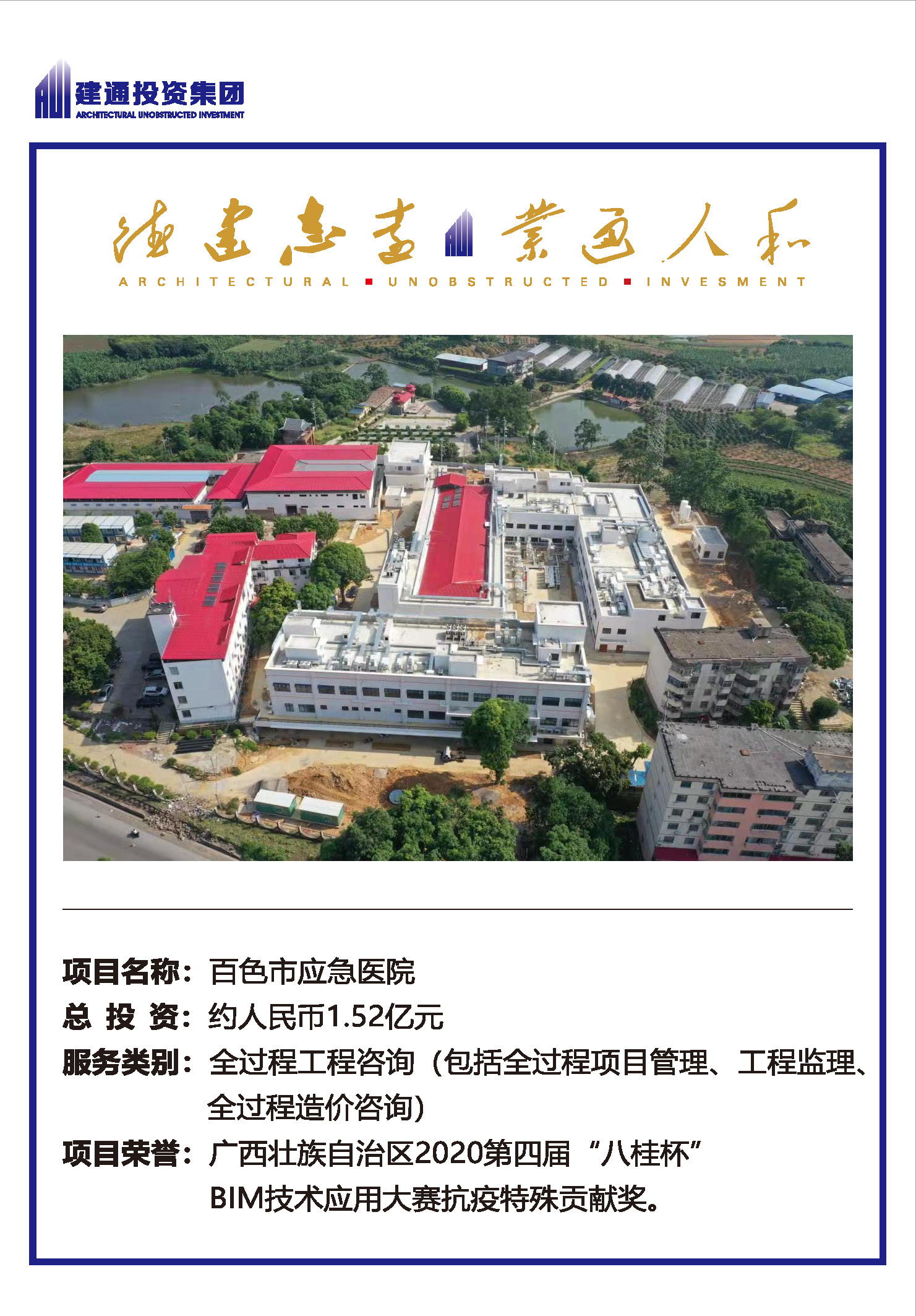 2022年建通投資集團(tuán)項(xiàng)目摘錄_頁面_09.jpg