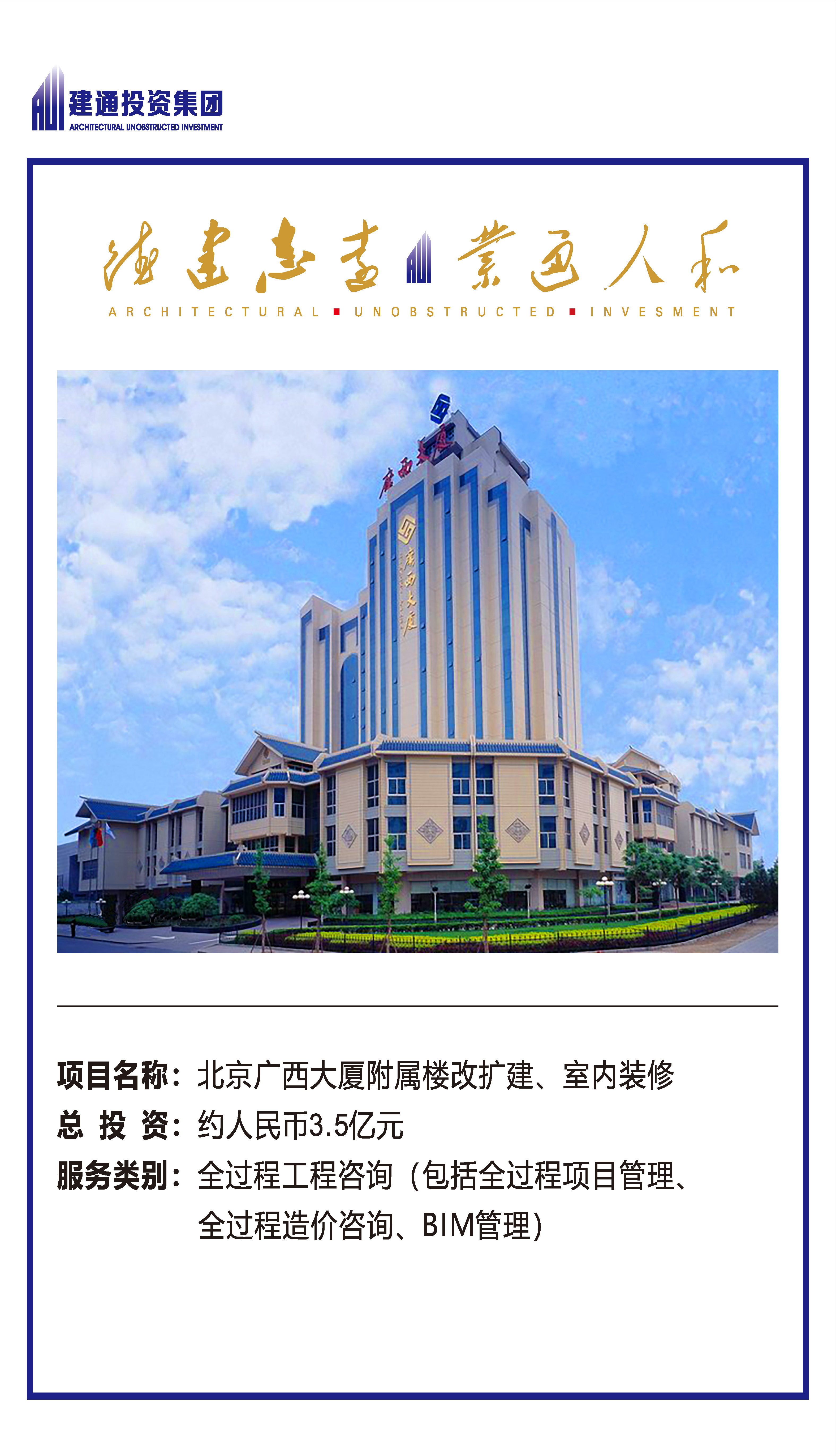 2022年建通投資集團(tuán)項(xiàng)目摘錄_頁面_07.jpg