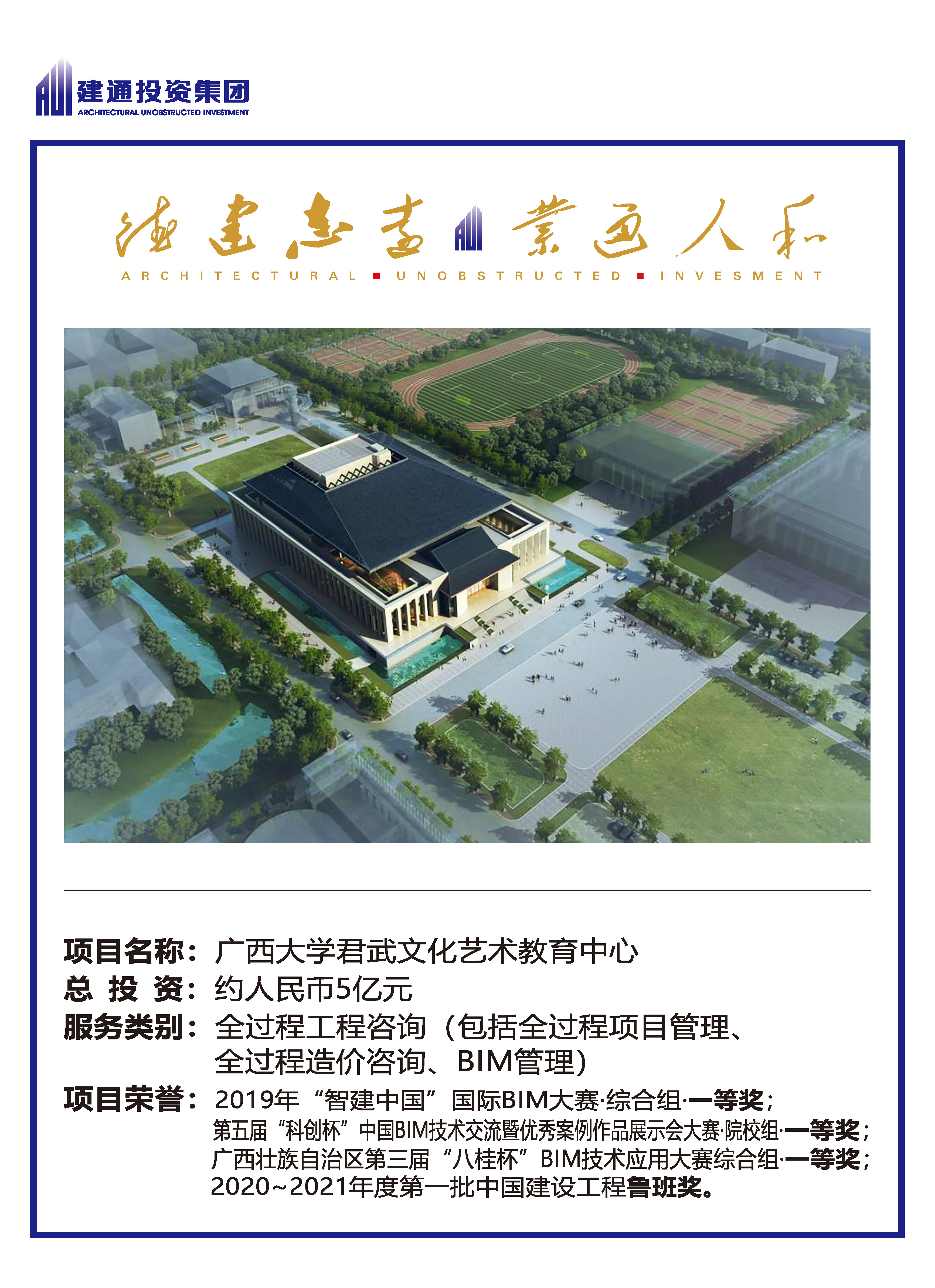 2022年建通投資集團(tuán)項(xiàng)目摘錄_頁面_05.jpg