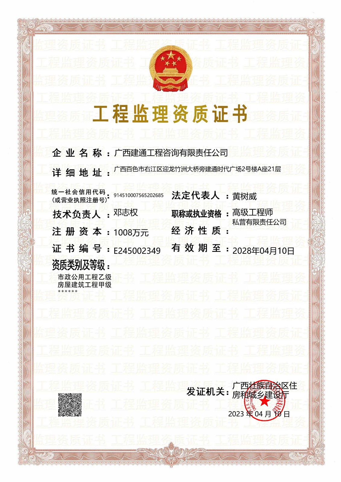 房屋建筑工程、市政公用工程監(jiān)理（甲級）.jpg
